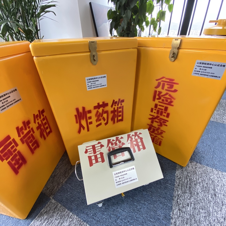 仓山火工品存放箱 手提式雷管炸药箱的材质特性与标准规格解析